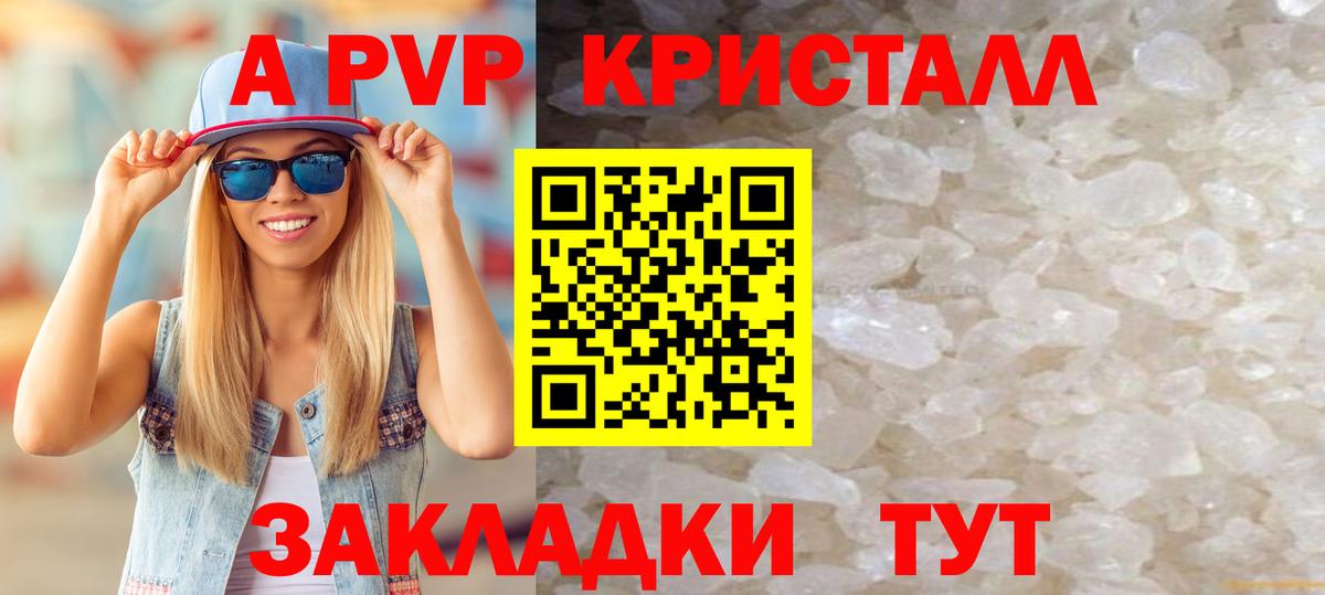 A-PVP Crystall  Alpha-PVP СК  Вход с VPN  Alfa_PVP мука  Керчь 