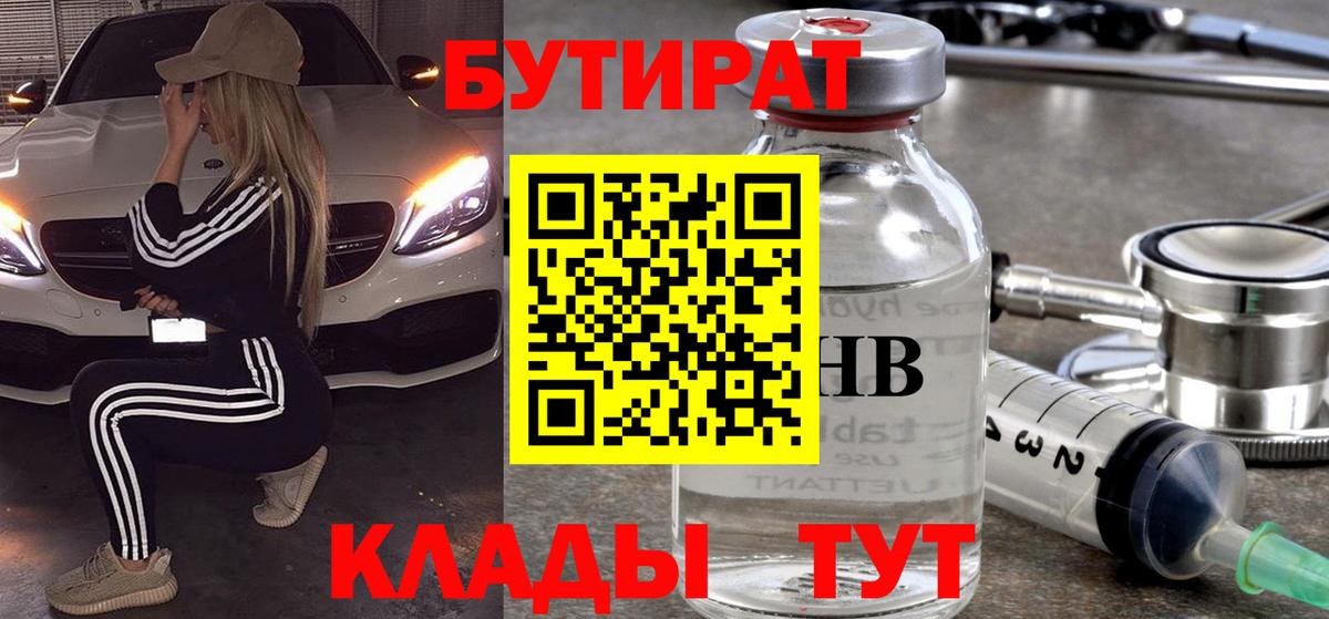 Бутират бутик  Вход с VPN  Керчь 