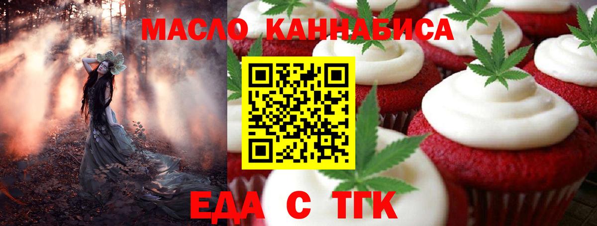 Печенье с ТГК конопля  Вход с VPN  Керчь 