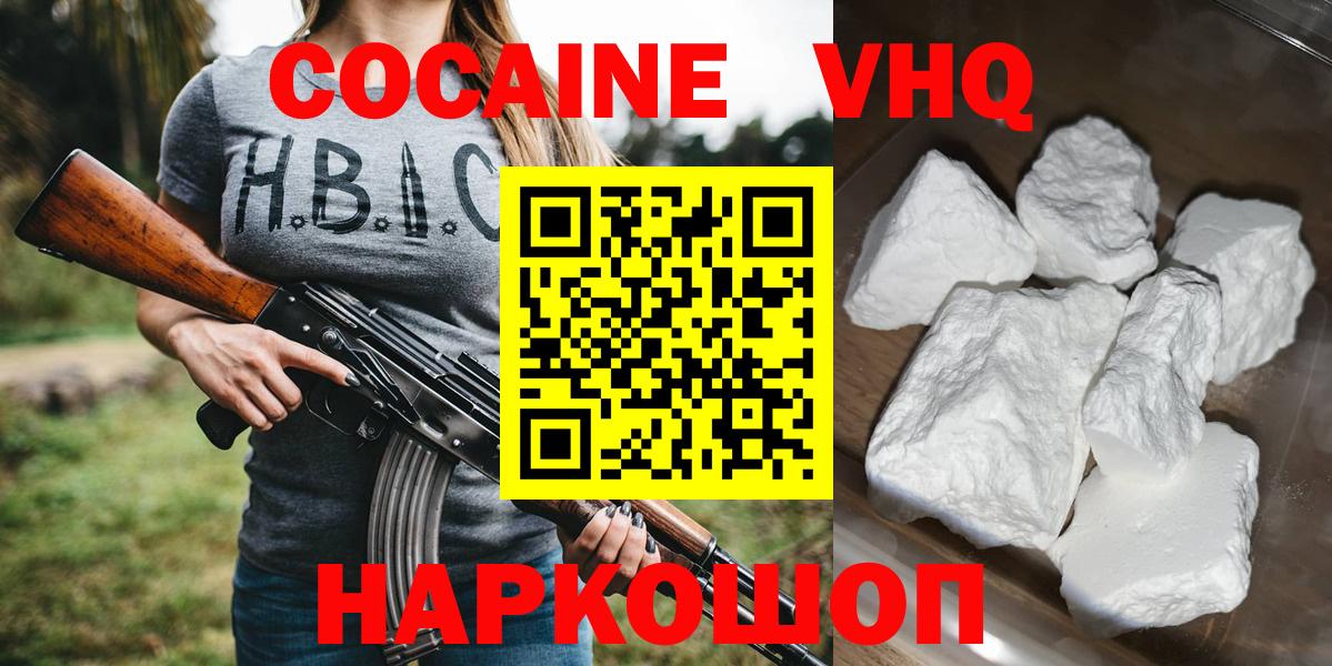 Кокаин VHQ  Вход с VPN  Cocaine  Керчь  Cocaine 98% 