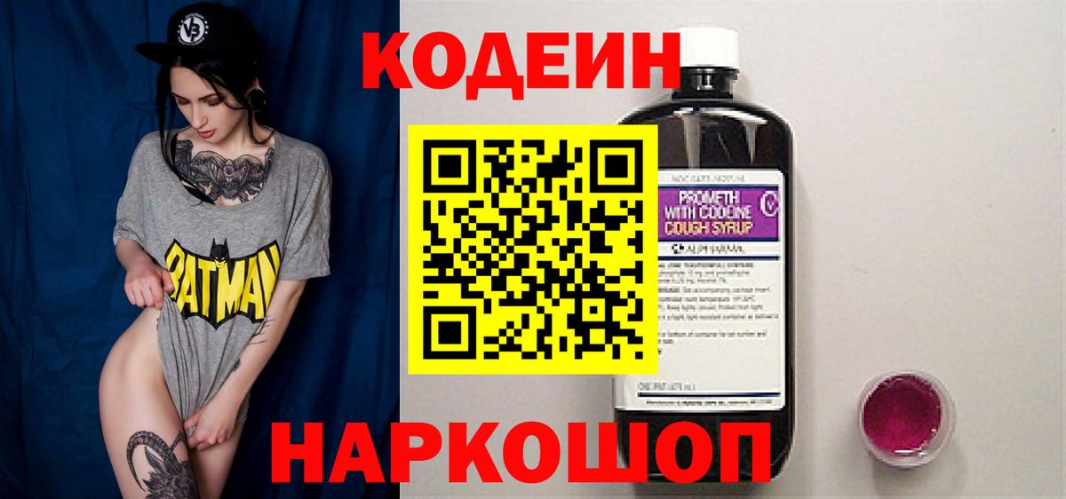 Codein Purple Drank Керчь