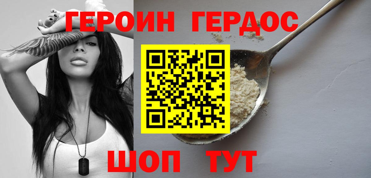 Керчь  ГЕРОИН белый  Героин  Вход с VPN 