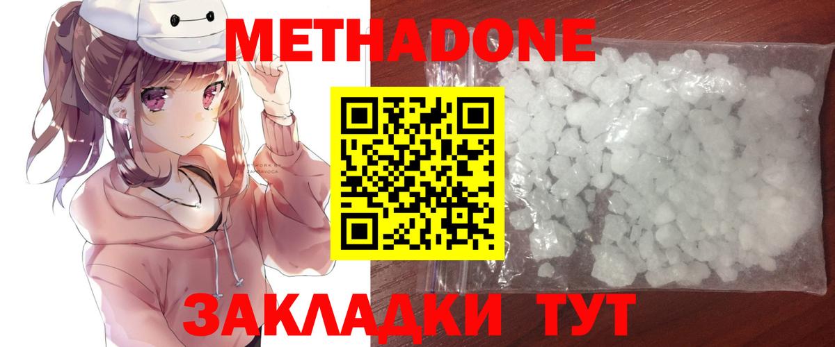 Метадон мёд Керчь